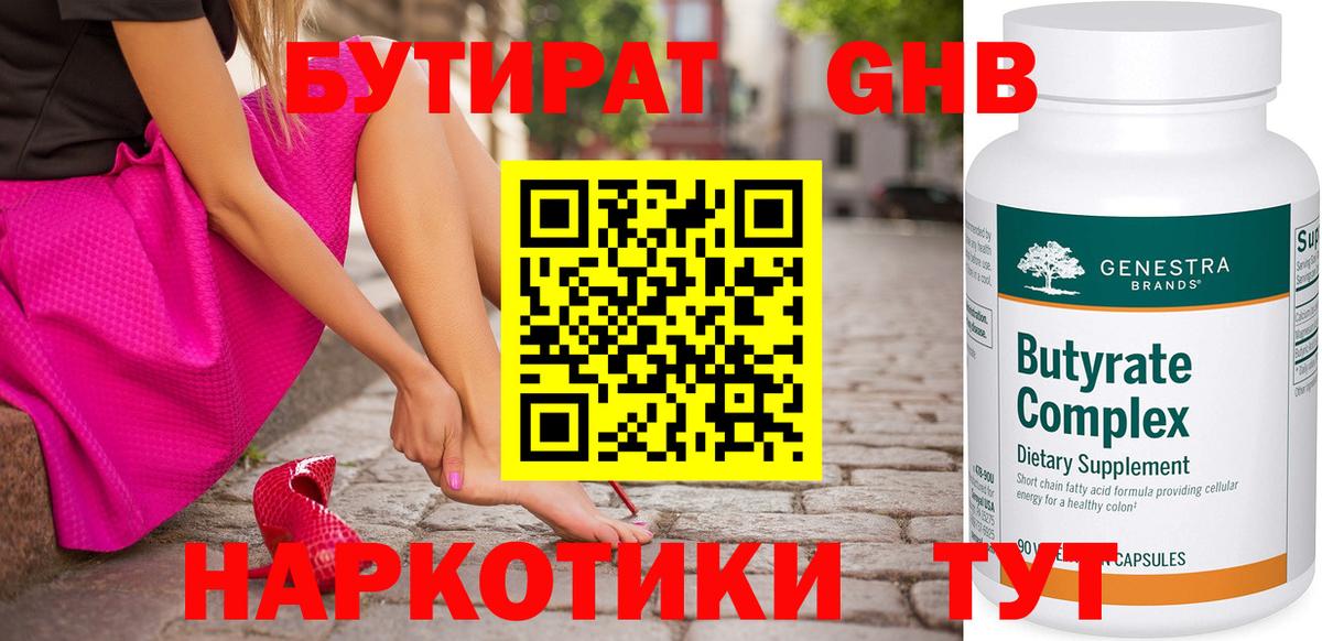 Бутират 1.4BDO  Вход с VPN  Павловский Посад 