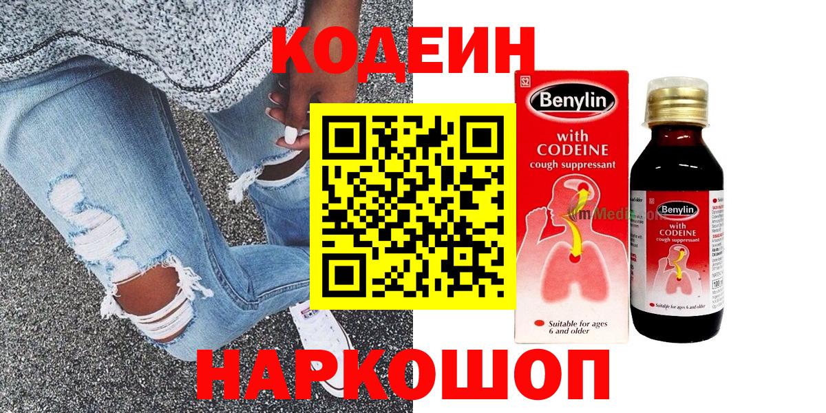 Codein Purple Drank Павловский Посад