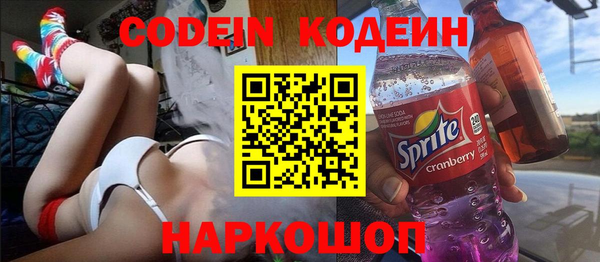 Павловский Посад  Codein Purple Drank  Кодеин напиток Lean (лин)  Вход с VPN 