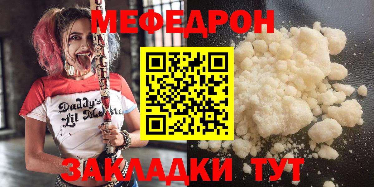 МЯУ-МЯУ  МЯУ-МЯУ  Вход с VPN  МЕФ mephedrone  Павловский Посад 