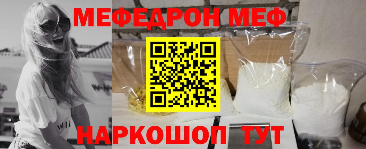 Мефедрон кристаллы Павловский Посад