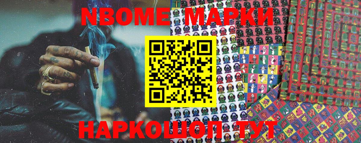 Марки NBOMe 1,5мг Павловский Посад
